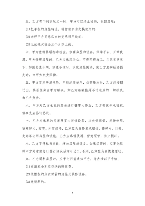 一份房屋租赁合同5篇.docx