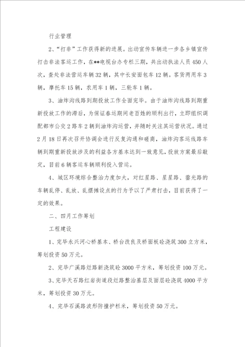 市交通局第一季度工作总结