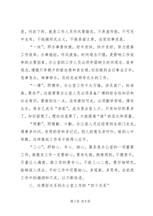 做好机关办公室主任的一点思考 (2).docx