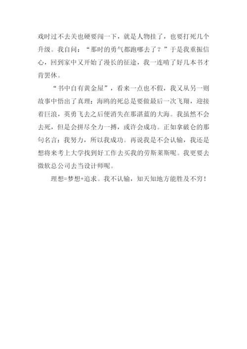 其实我不想认输作文.docx