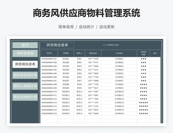 商务风供应商物料管理系统