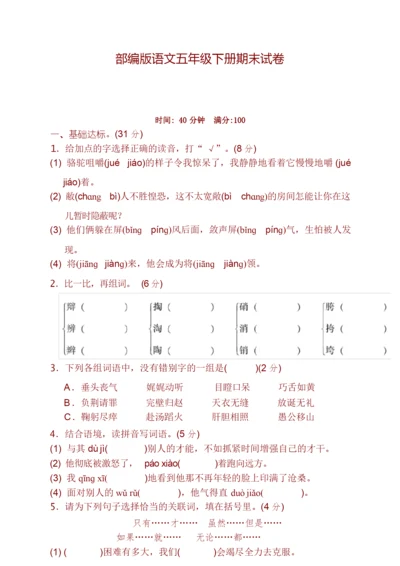 2020新部编版五年级下册语文期末测试卷(含答案)-2020部编五下语文期末.docx