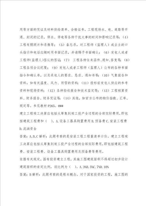 二级造价工程师历年真题和解答8篇