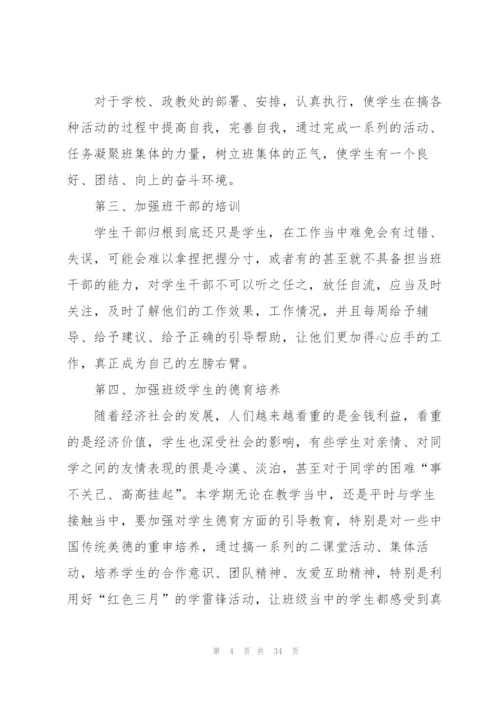 职业学校教学计划范文.docx