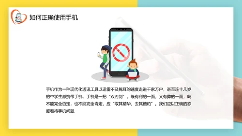 低头族请正确使用手机PPT模板