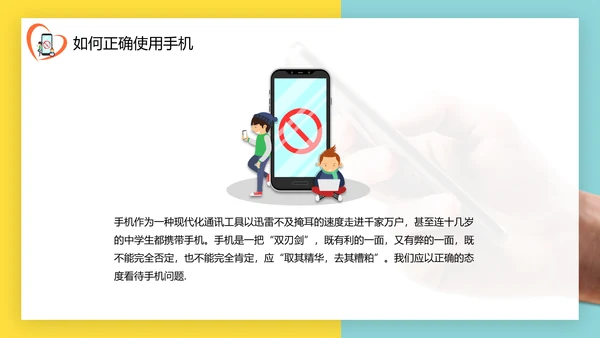 低头族请正确使用手机PPT模板