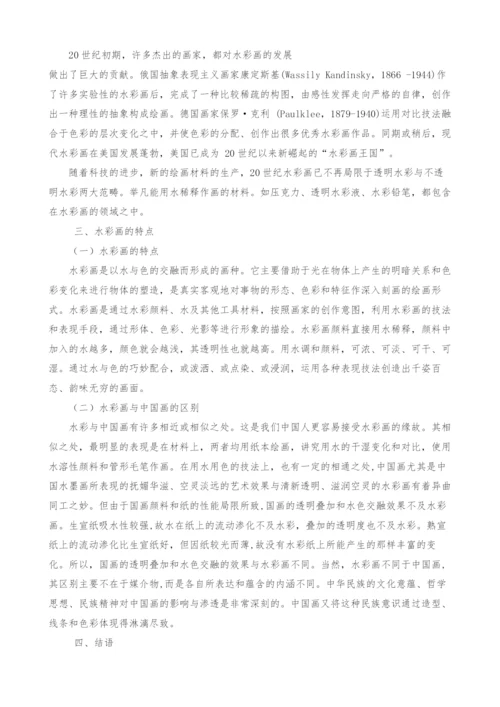 浅谈我对水彩画的认识.docx