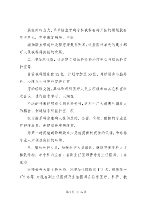 科主任年度工作计划.docx