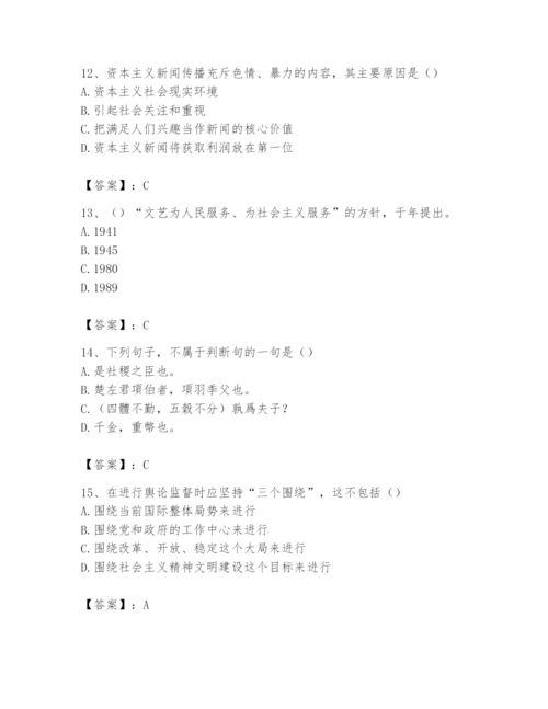 2024年国家电网招聘之文学哲学类题库附答案（培优b卷）.docx