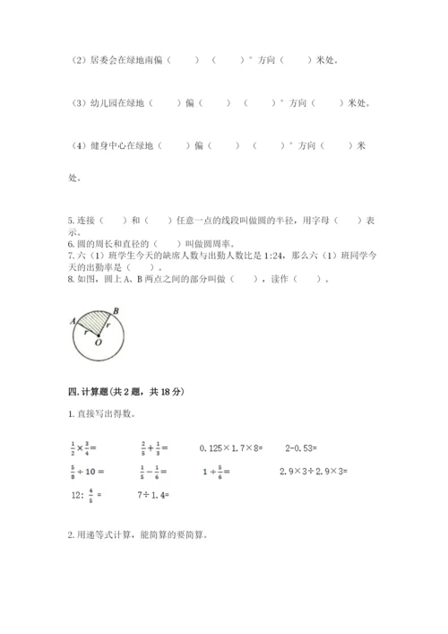 六年级上册数学期末测试卷含完整答案（历年真题）.docx