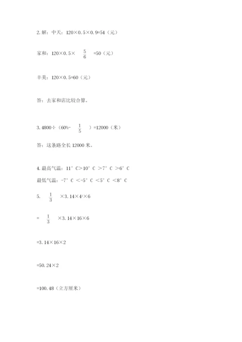小学六年级升初中模拟试卷附参考答案【培优】.docx