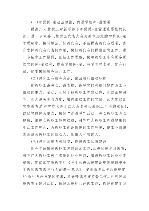 2023学校工会活动方案.docx