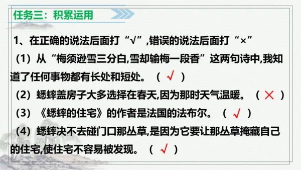 【学霸提优】统编版语文四上（ 第三单元重难点梳理复习）（课件）