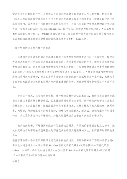 玻纤格栅在防治反射裂缝中的应用(1).docx