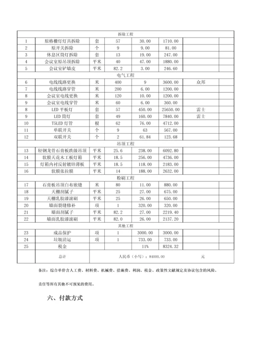 公司办公区域照明维修合同.docx