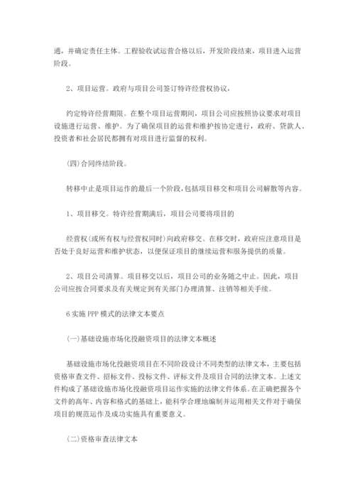 ppp项目管理操作流程.docx