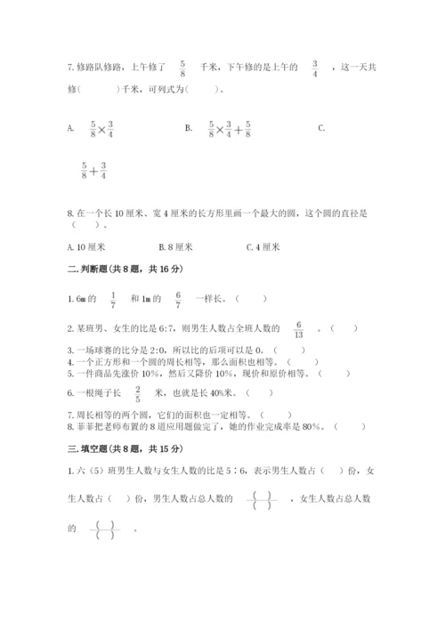 人教版小学六年级上册数学期末测试卷全面.docx