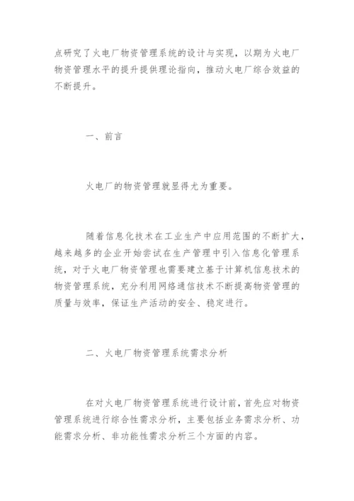 论文发表职称医学电力文章.docx