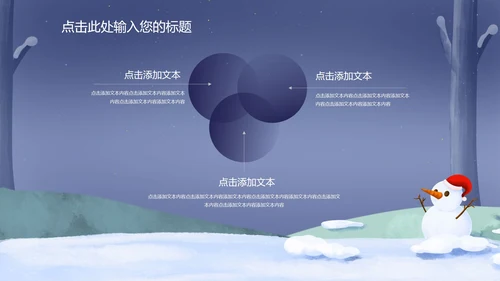 立冬颂歌PPT模板