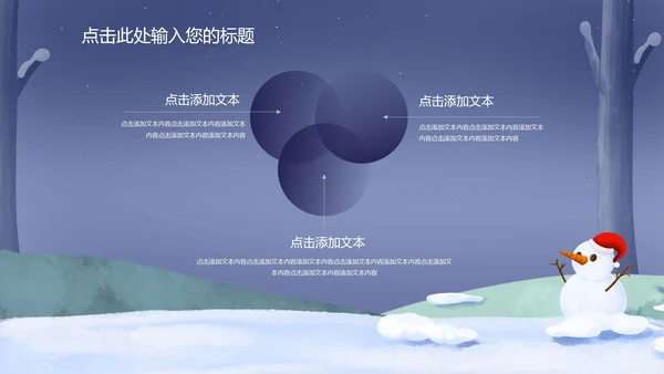 立冬颂歌PPT模板
