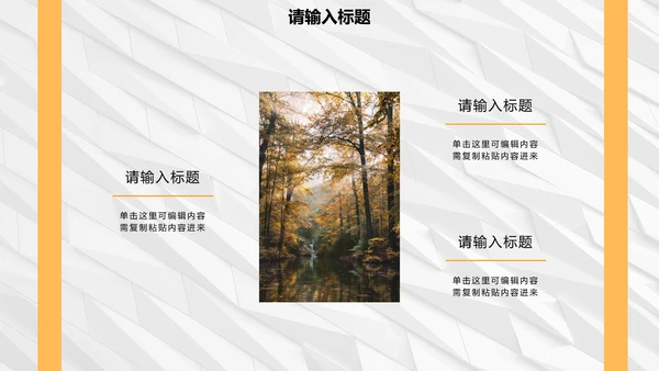 白橙简约纹理几何商务PPT模板