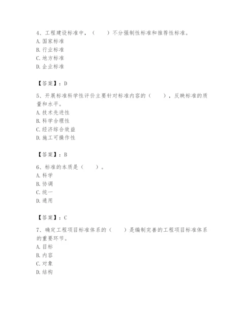 2024年标准员之专业管理实务题库附答案（夺分金卷）.docx