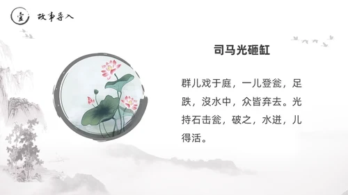 黑白古风水墨风孙权劝学初中七年级下册人教版语文PPT课件人教版初中语文七年级下册课件