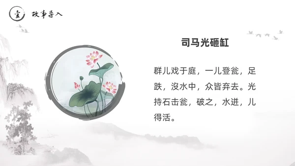 黑白古风水墨风孙权劝学初中七年级下册人教版语文PPT课件人教版初中语文七年级下册课件