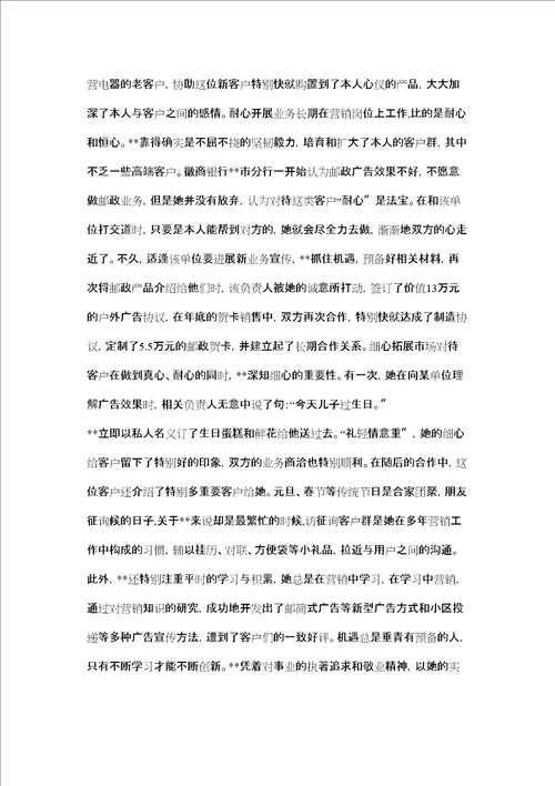 邮政先进个人材料