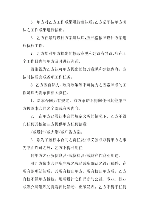 代理委托设计合同