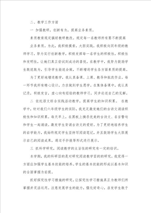 老师工作自我判定范文集锦七篇