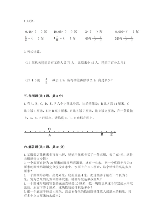 沪教版数学六年级下册期末检测试题附答案（巩固）.docx