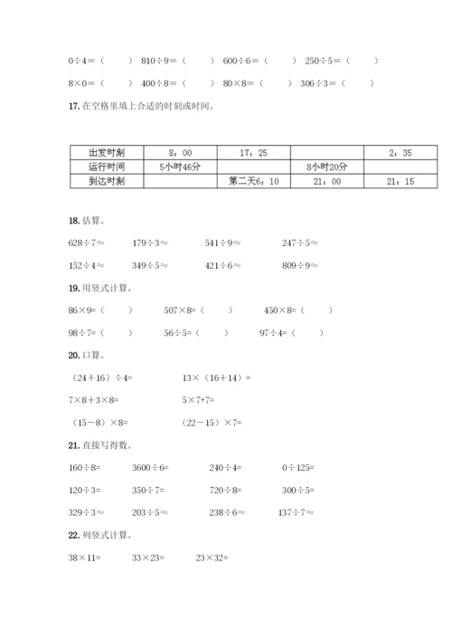 三年级下册数学计算题50道附参考答案(达标题).docx