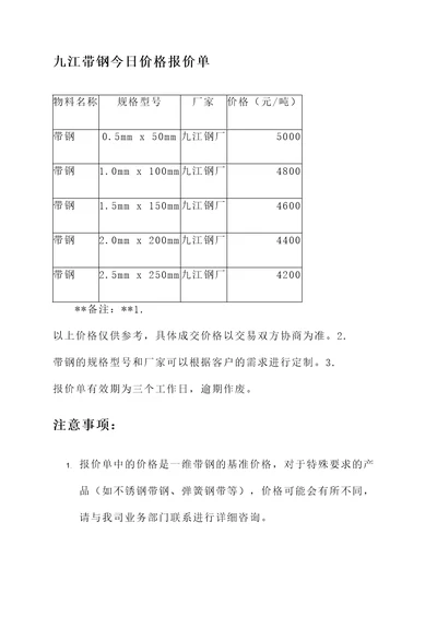 九江带钢今日价格报价单