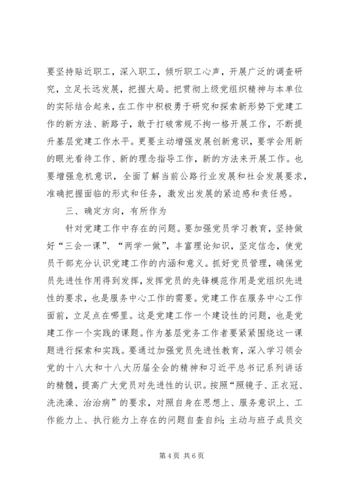 基层党务工作者党建业务培训心得体会 (2).docx