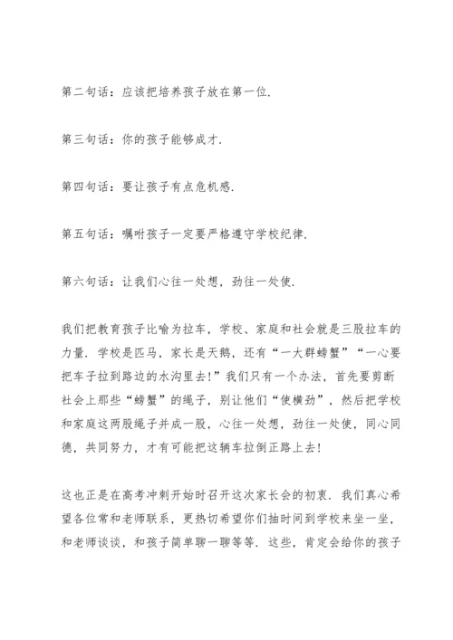 高二家长会家长代表发言稿大全5篇.docx