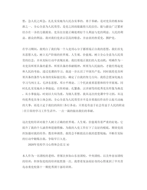 精编党校学习参考心得体会参考范文5篇.docx