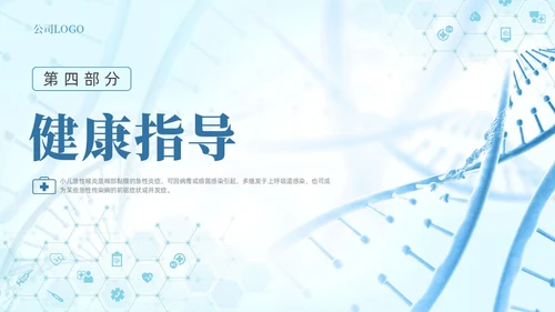 蓝色简约医疗医学科技急性喉炎护理查房培训动态PPT
