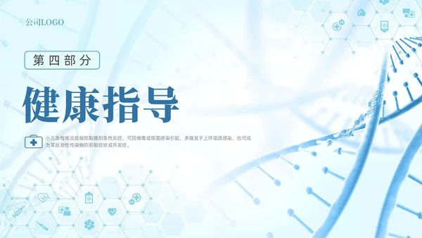 蓝色简约医疗医学科技急性喉炎护理查房培训动态PPT