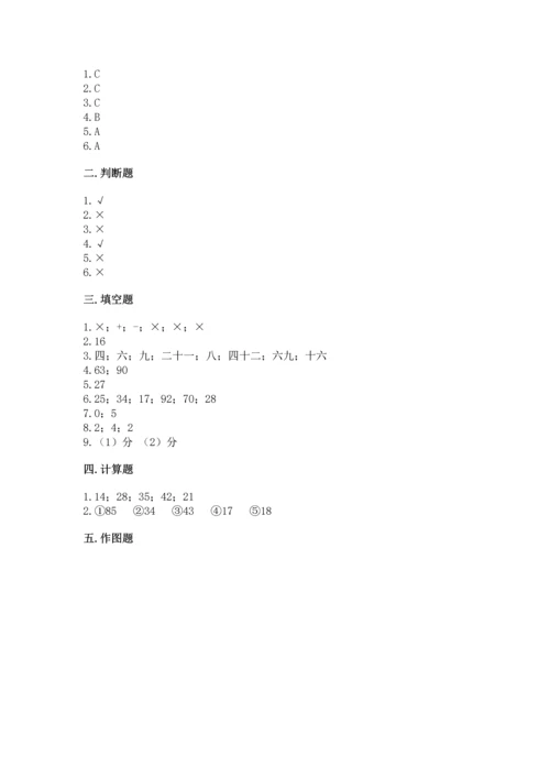 人教版数学二年级上册期末测试卷带答案（综合卷）.docx