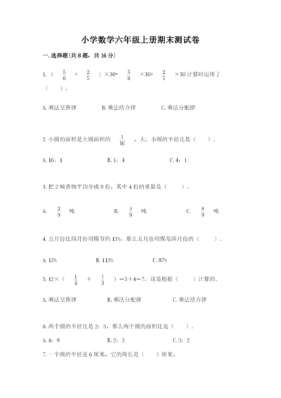 小学数学六年级上册期末测试卷带答案（考试直接用）.docx