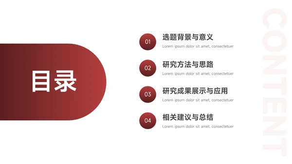 暗红高端实用论文答辩PPT模板
