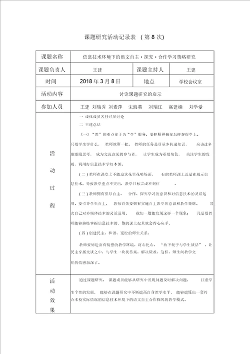 6.课题研究活动记录表