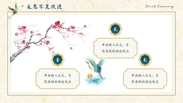 国潮中国风古风大气古典蓝色工作总结PPT通用模版