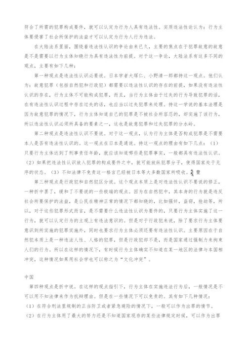 浅谈对刑法中的违法性认识.docx