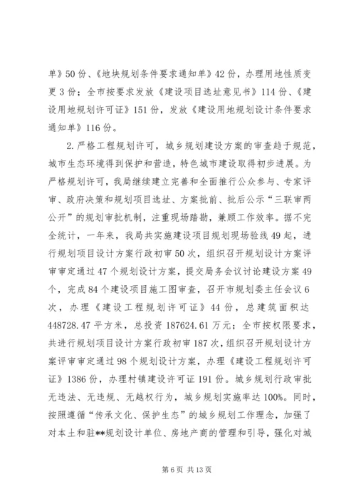 市规划局工作总结及工作计划.docx