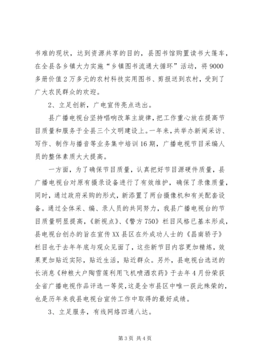 县长向人大作全县文化建设工作汇报 (5).docx