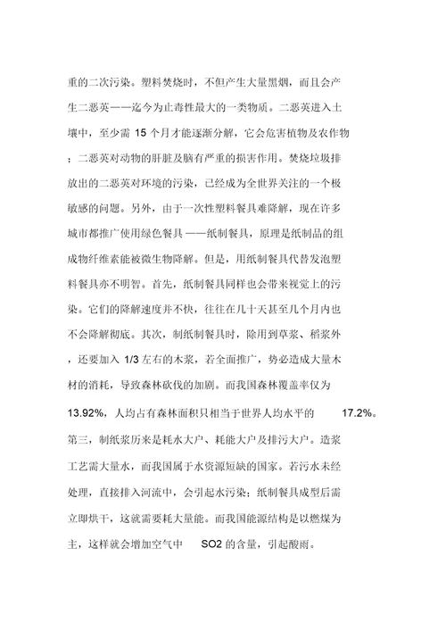 绿色环保——社会实践活动方案