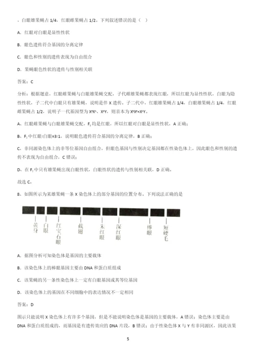 河南省高中生物必修二第二章基因和染色体的关系重点归纳笔记.docx