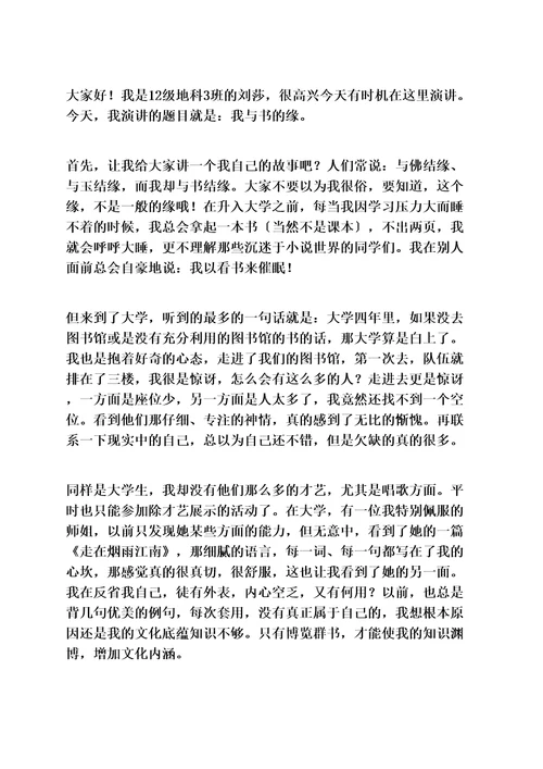 树作文之图书馆演讲比赛